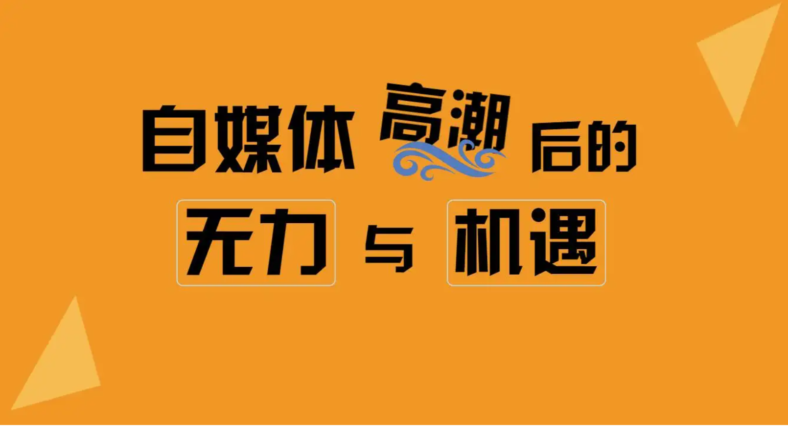 自媒体转载别人文章有什么好处？